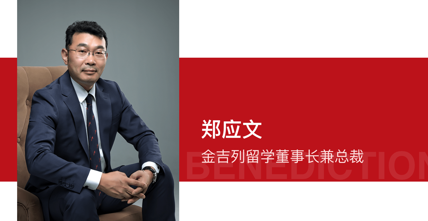 金吉列留学社会职务与荣誉