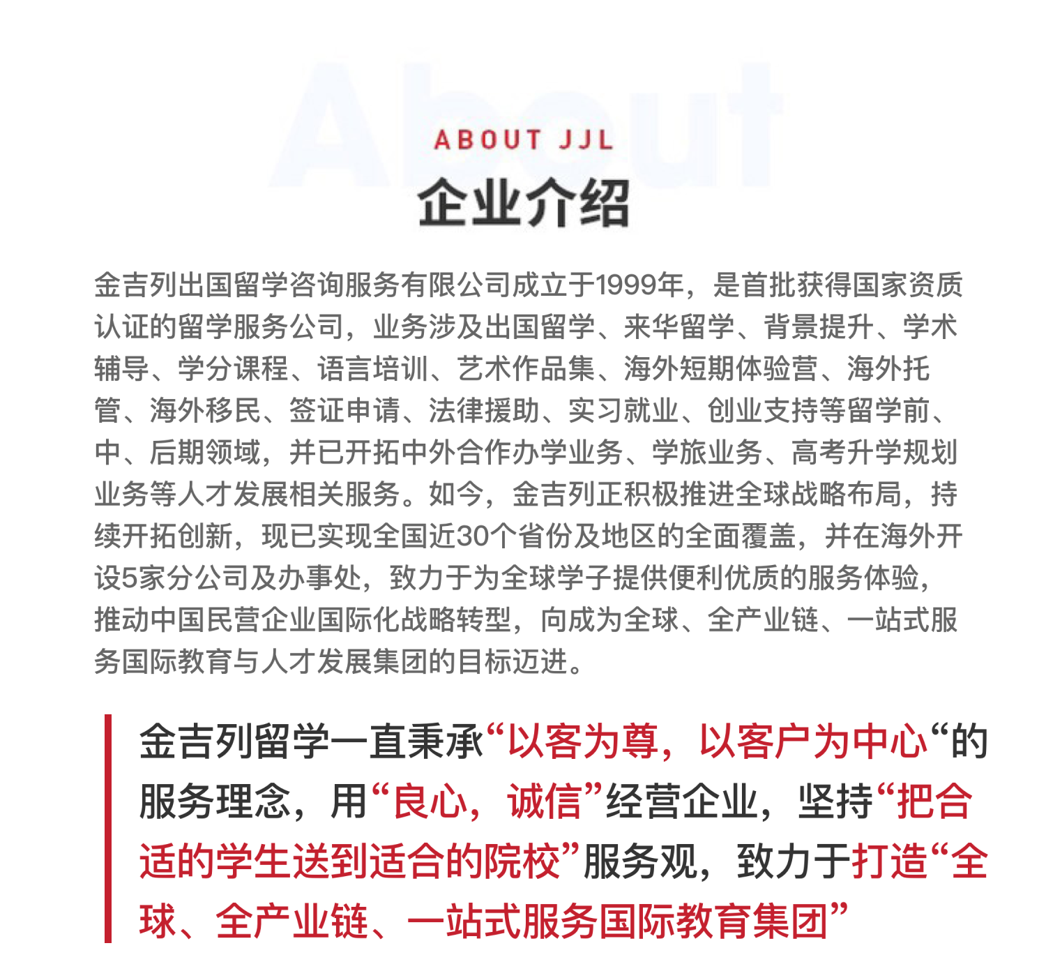 金吉列留学发展历程